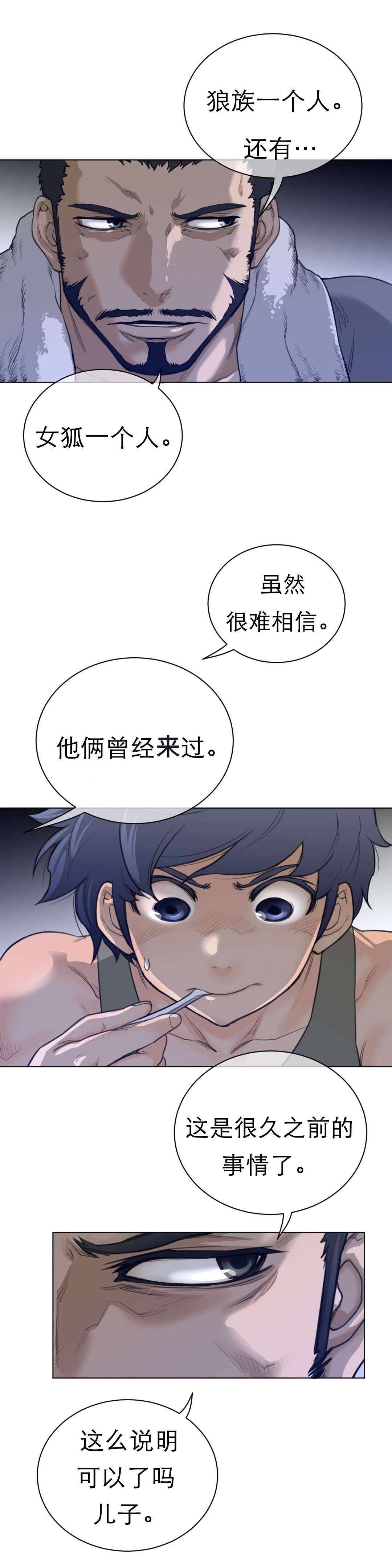 第88章：老爹的秘密