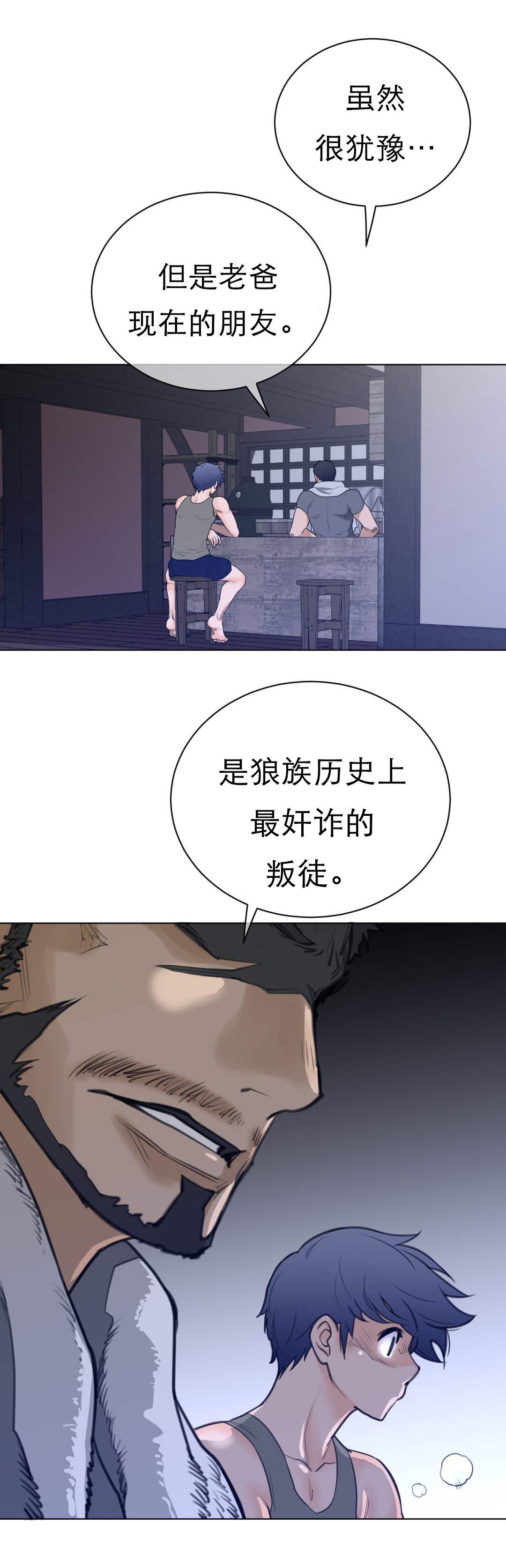第88章：老爹的秘密