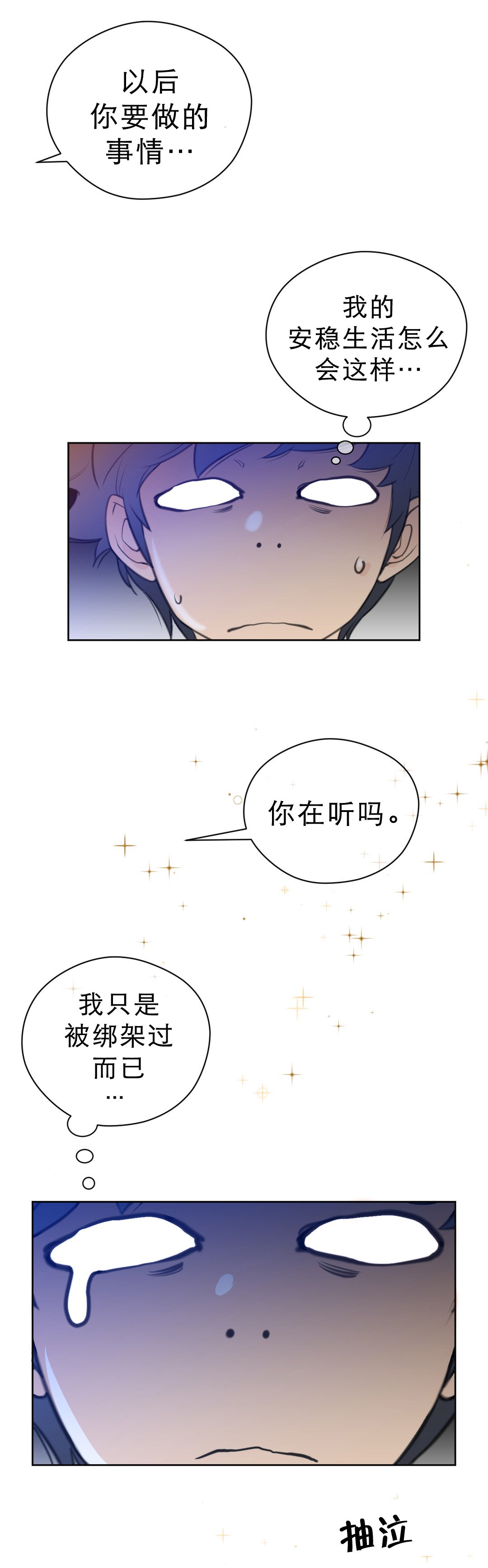 第9章：项圈的影响