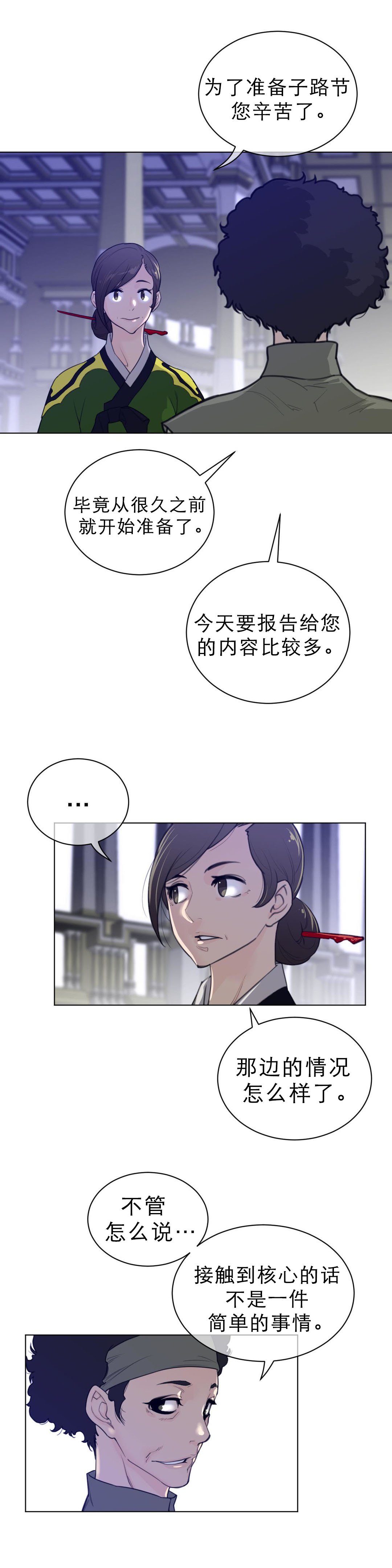 第90章：幕后活动