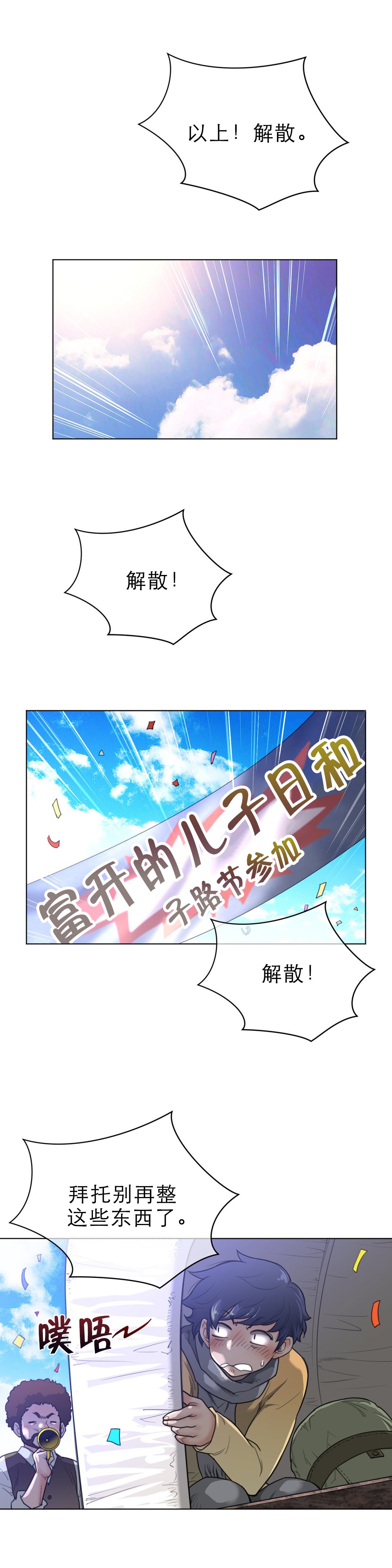 第92章：全面戒备