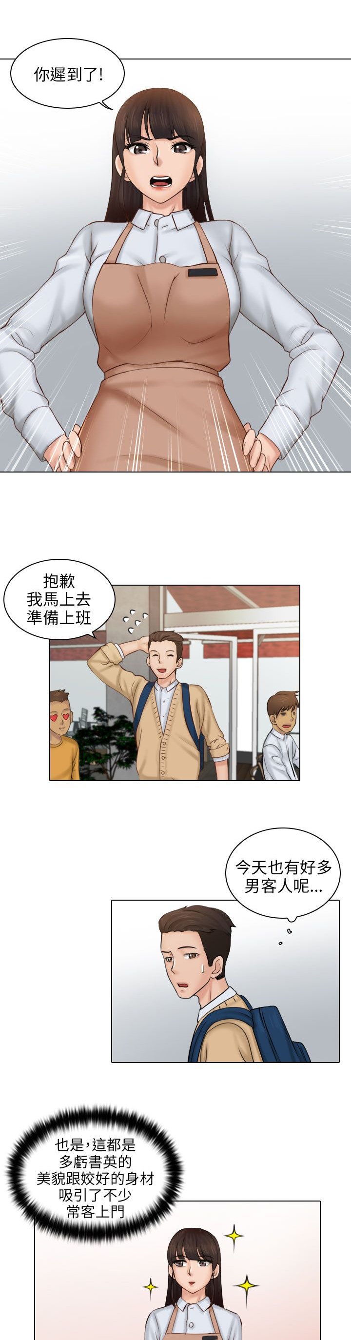 第1章：邀约