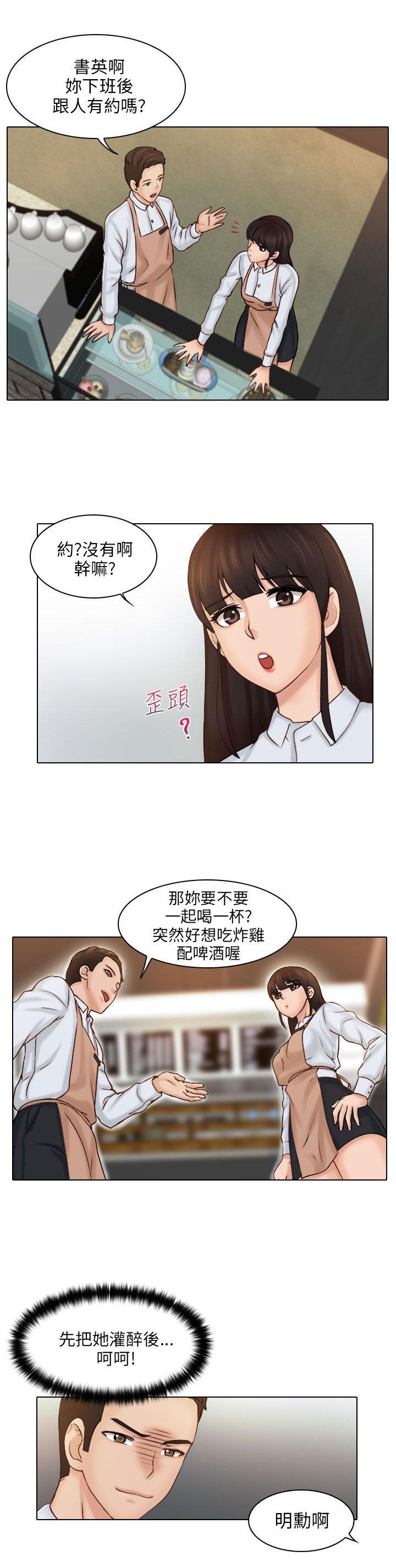 第1章：邀约