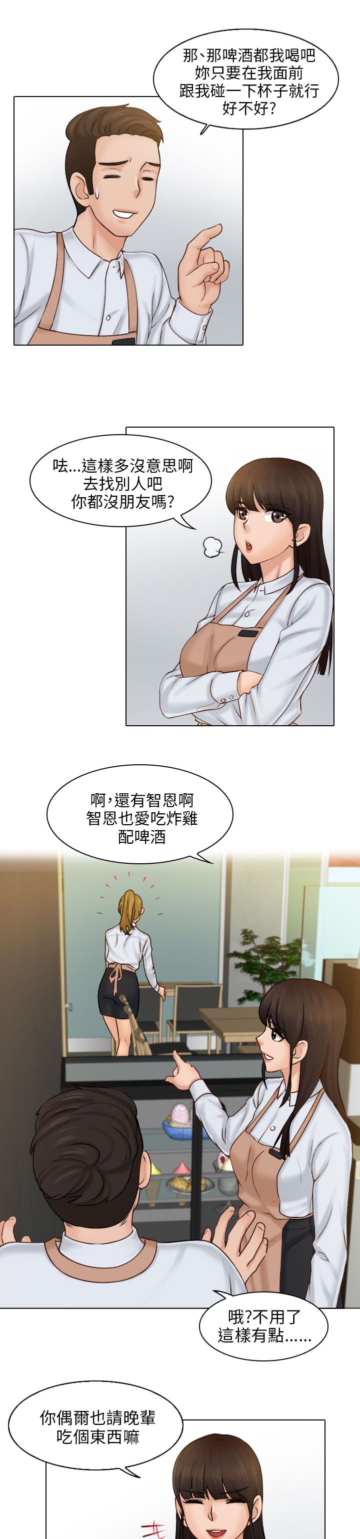第1章：邀约