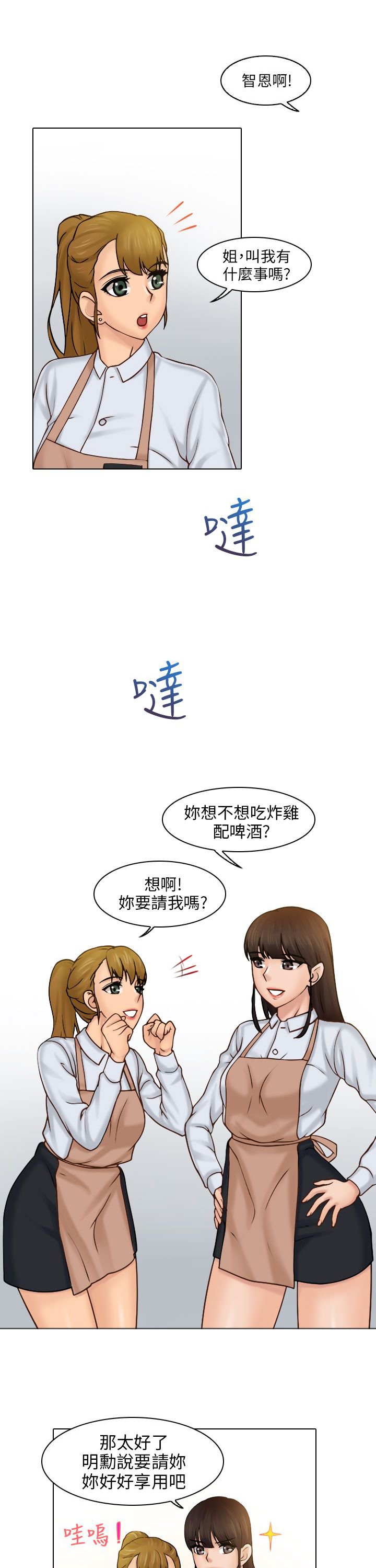 第1章：邀约