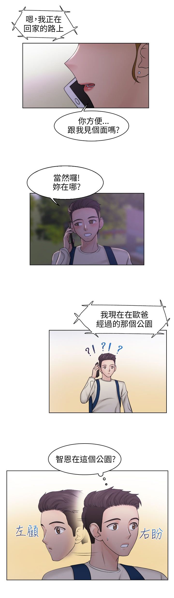 第10章：见面