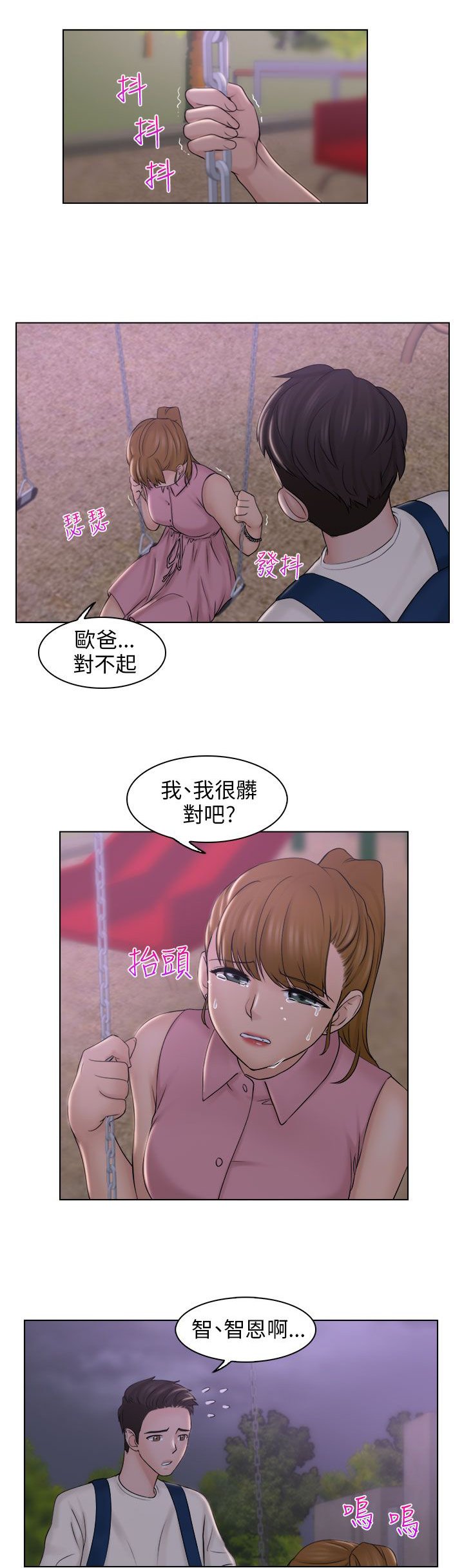 第11章：安慰