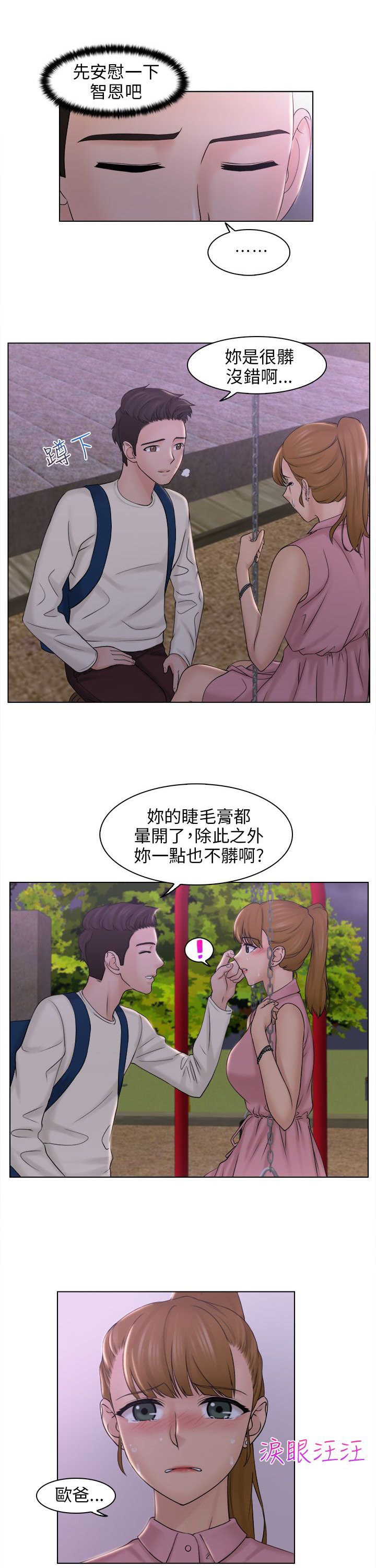 第11章：安慰