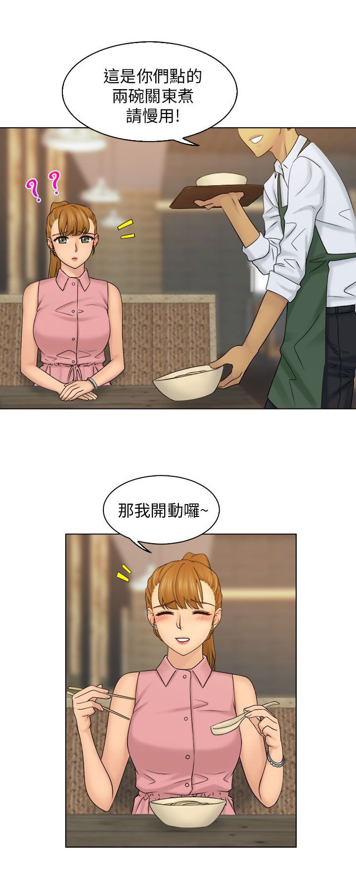 第12章：吃个泡面