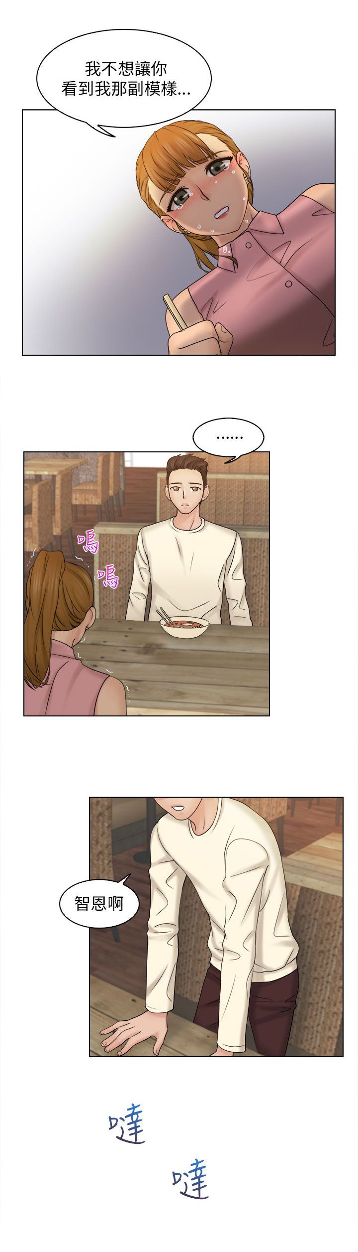 第12章：吃个泡面