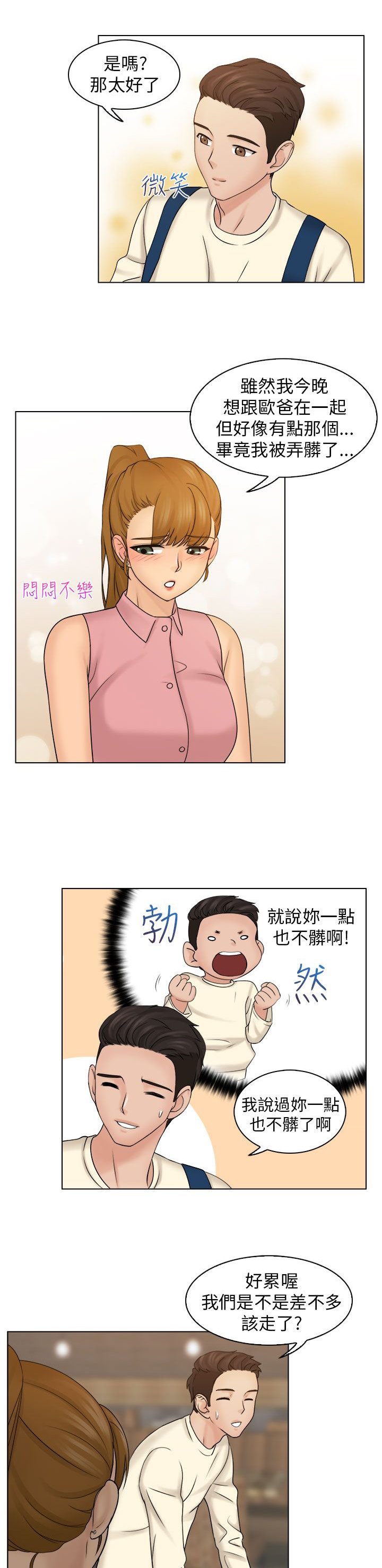 第12章：吃个泡面