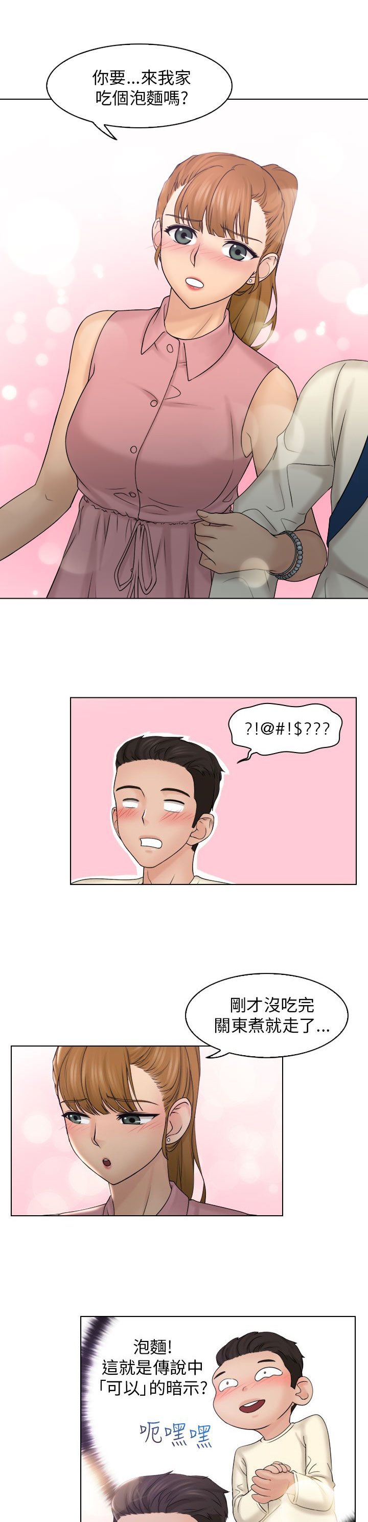 第12章：吃个泡面