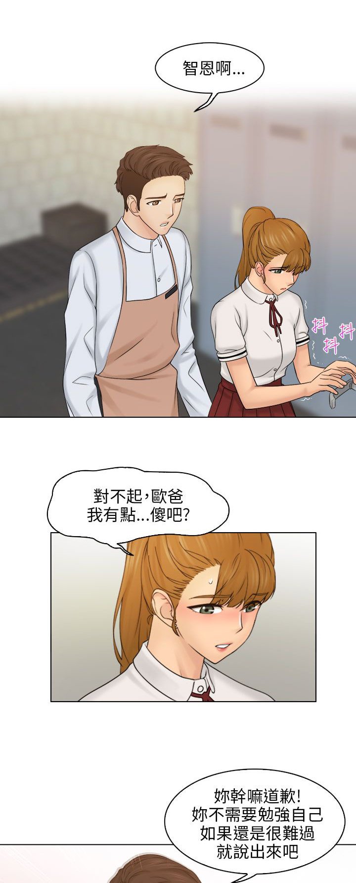 第14章：忘掉不好的回忆