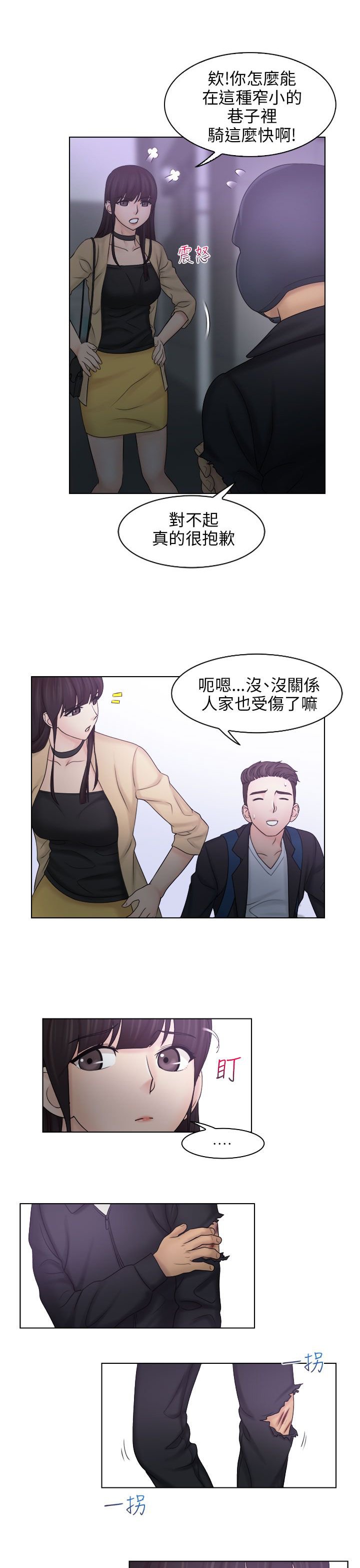 第16章：受伤