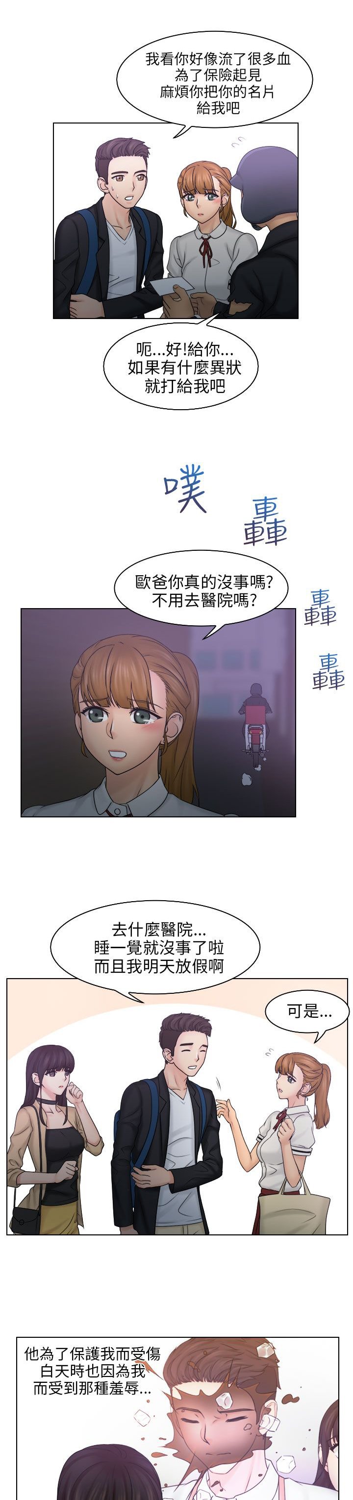 第16章：受伤