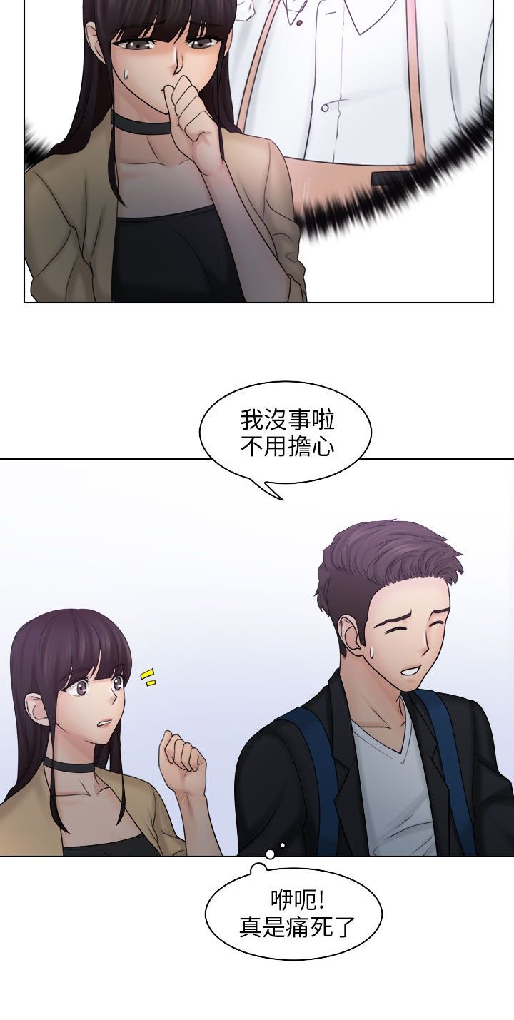 第16章：受伤