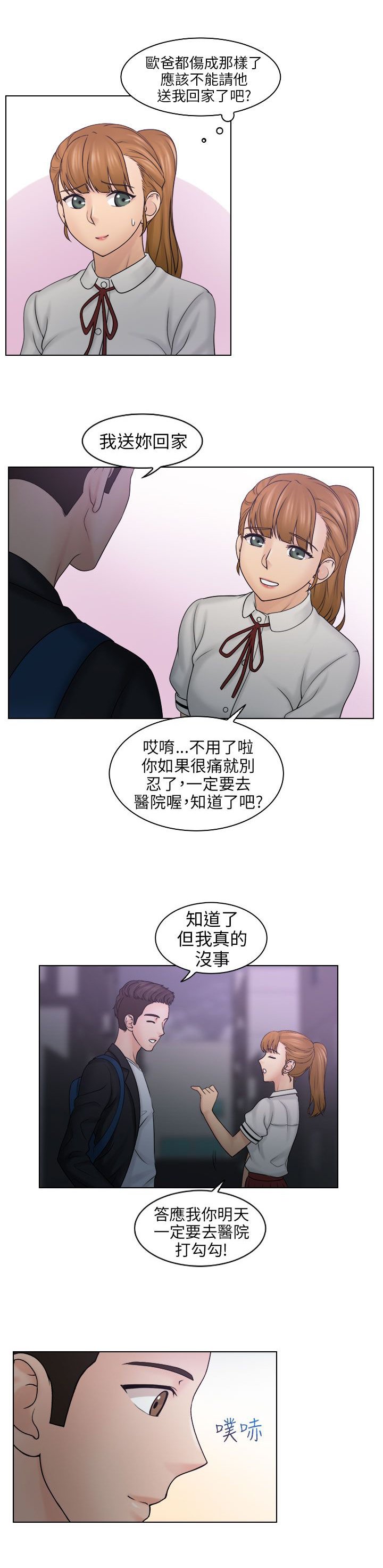 第16章：受伤