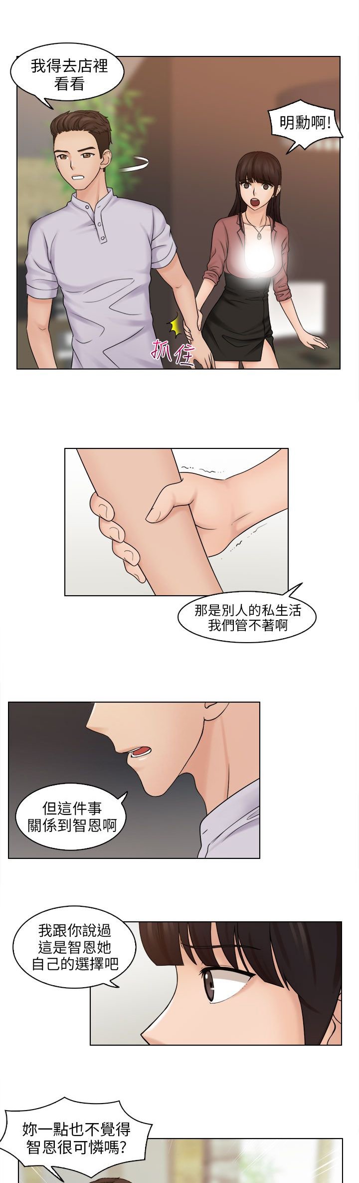 第18章：重回咖啡厅