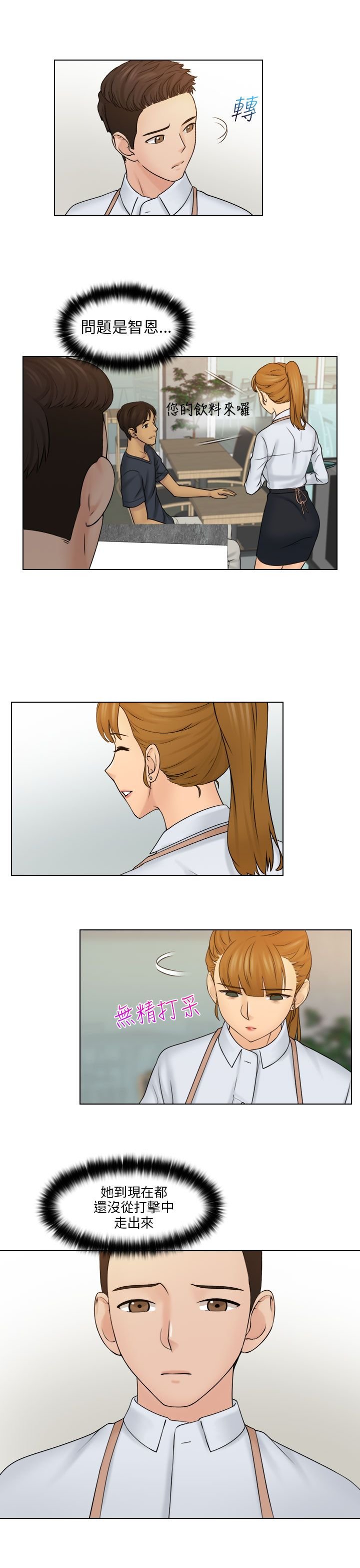 第19章：可恶的老板娘