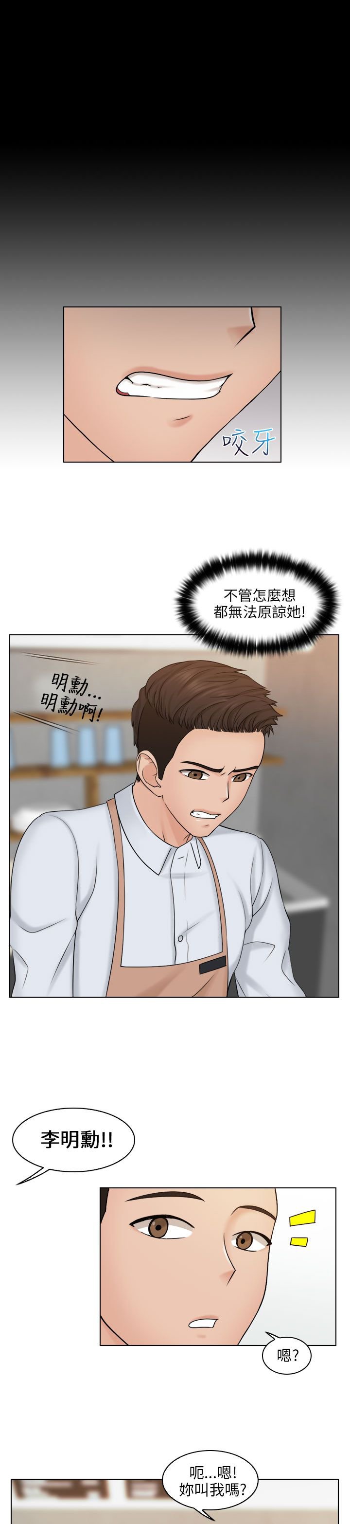 第19章：可恶的老板娘