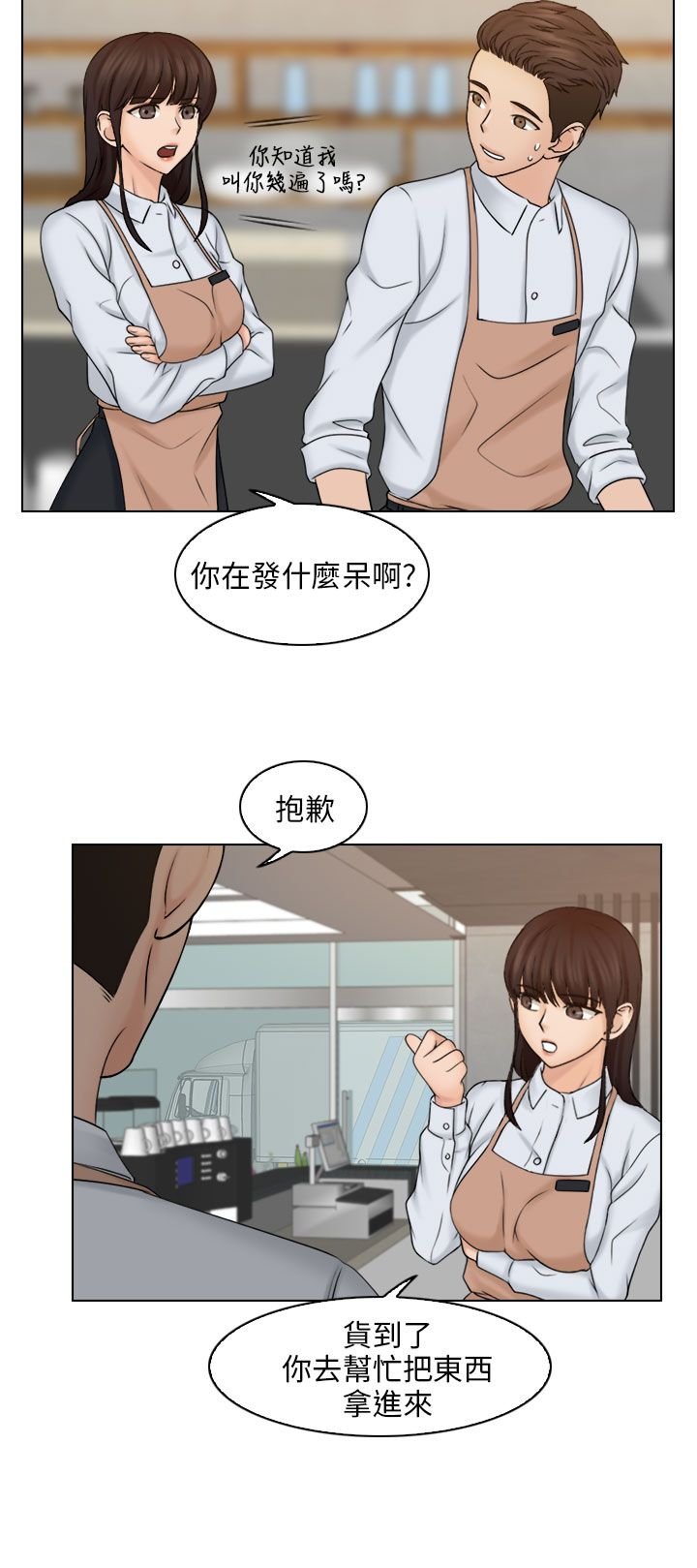 第19章：可恶的老板娘