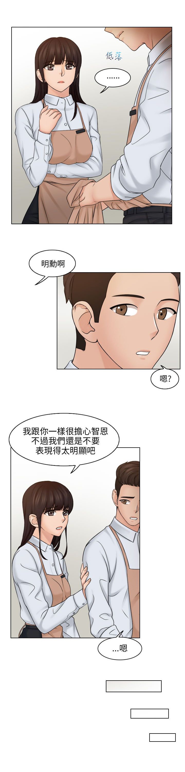 第19章：可恶的老板娘