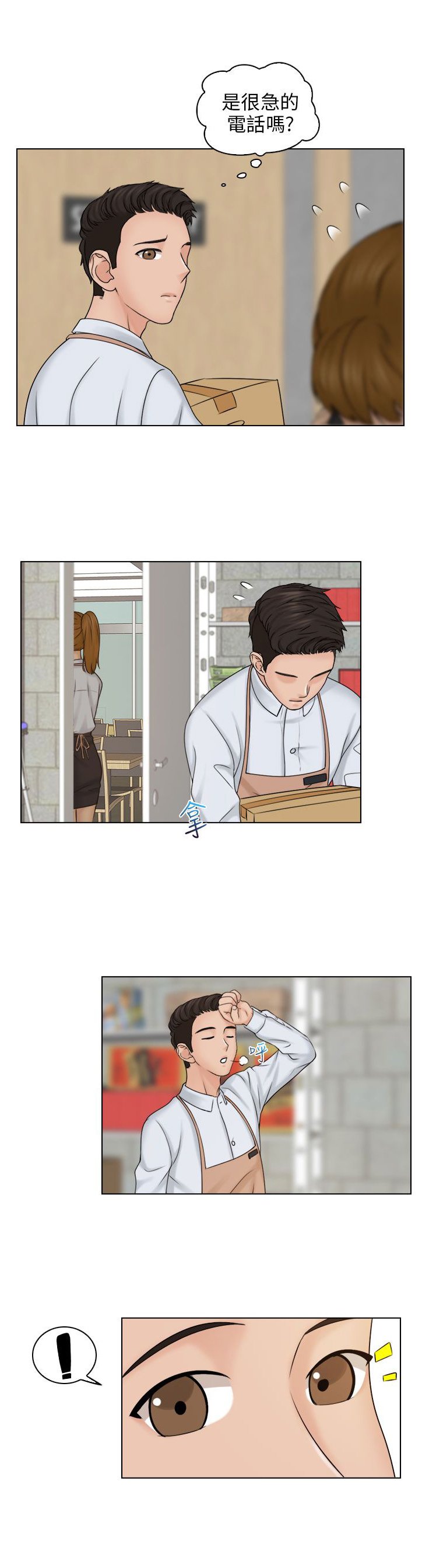 第19章：可恶的老板娘