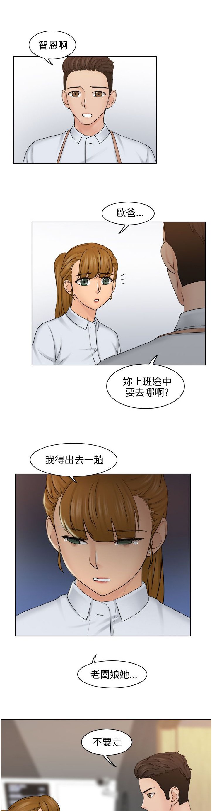 第19章：可恶的老板娘
