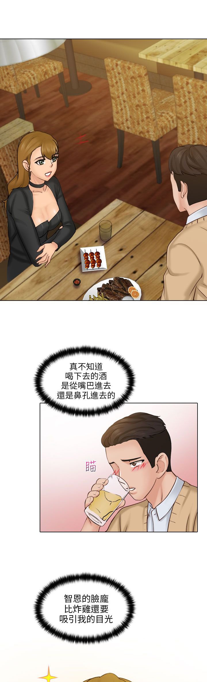 第2章：请客