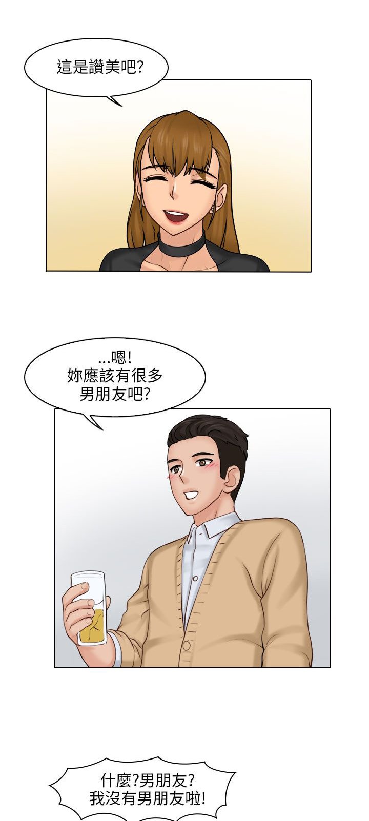 第2章：请客