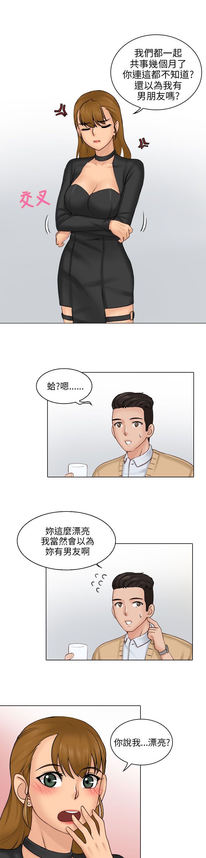 第2章：请客