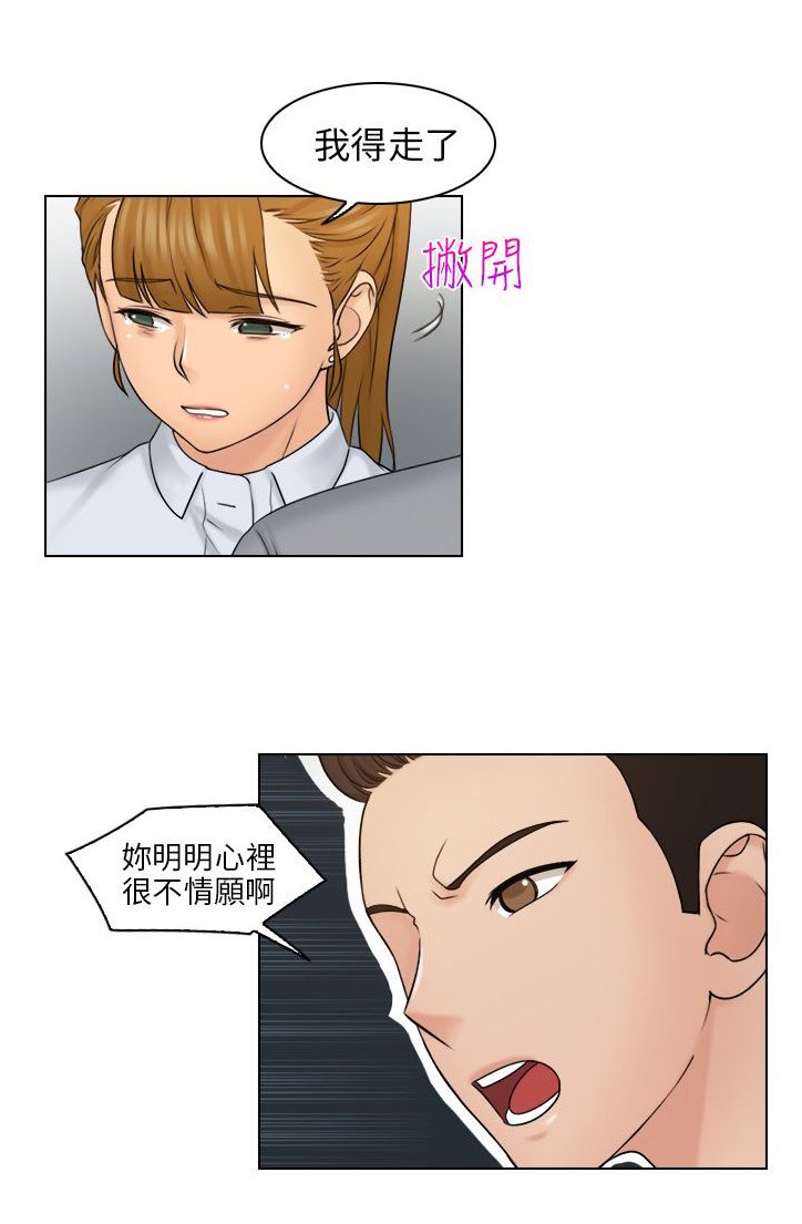 第20章：我去跟她谈谈