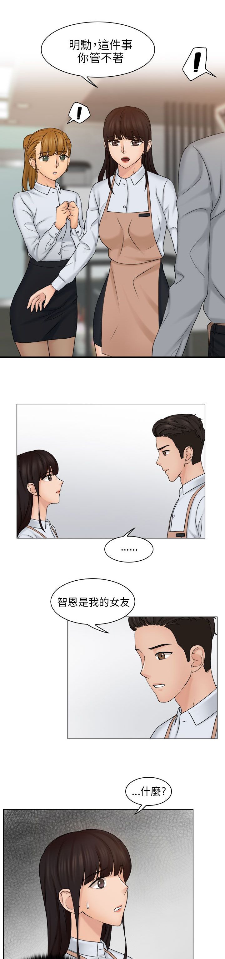 第20章：我去跟她谈谈