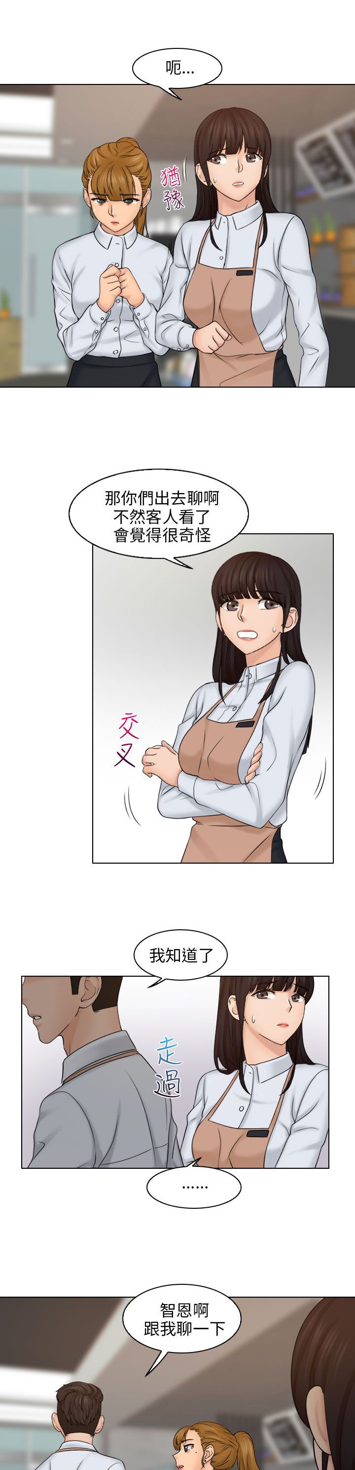 第20章：我去跟她谈谈