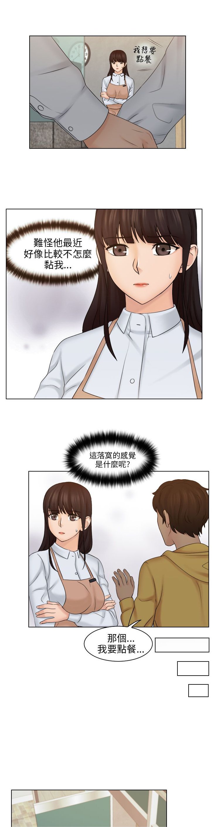 第20章：我去跟她谈谈