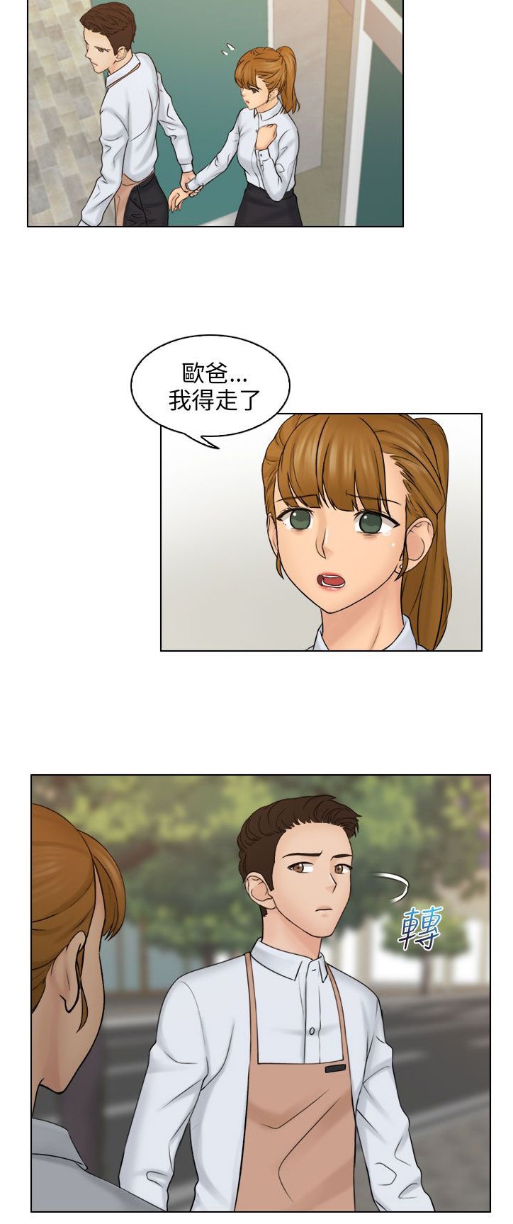 第20章：我去跟她谈谈