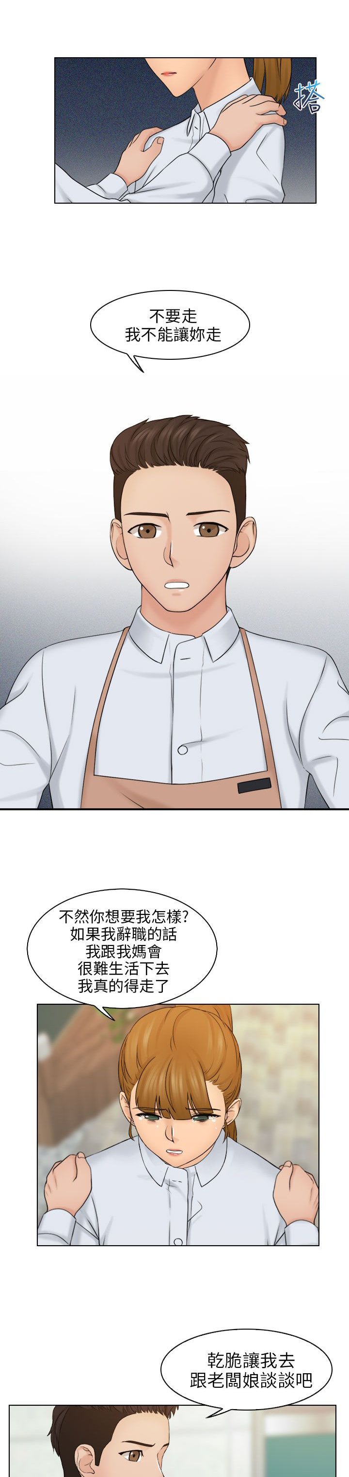 第20章：我去跟她谈谈