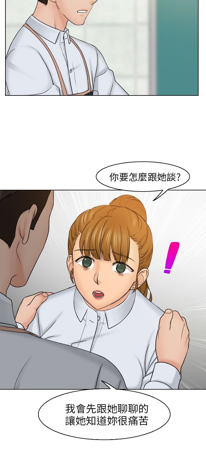第20章：我去跟她谈谈