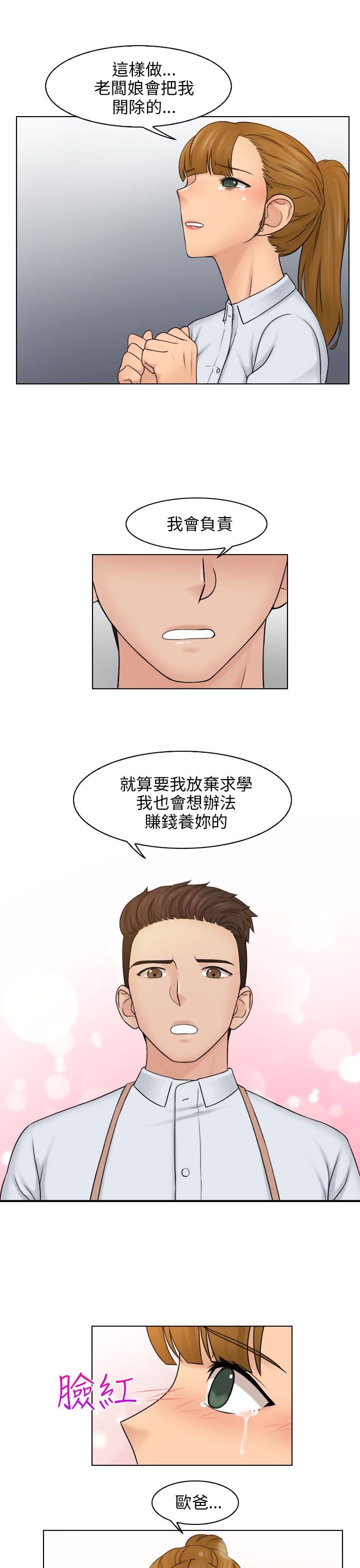 第20章：我去跟她谈谈
