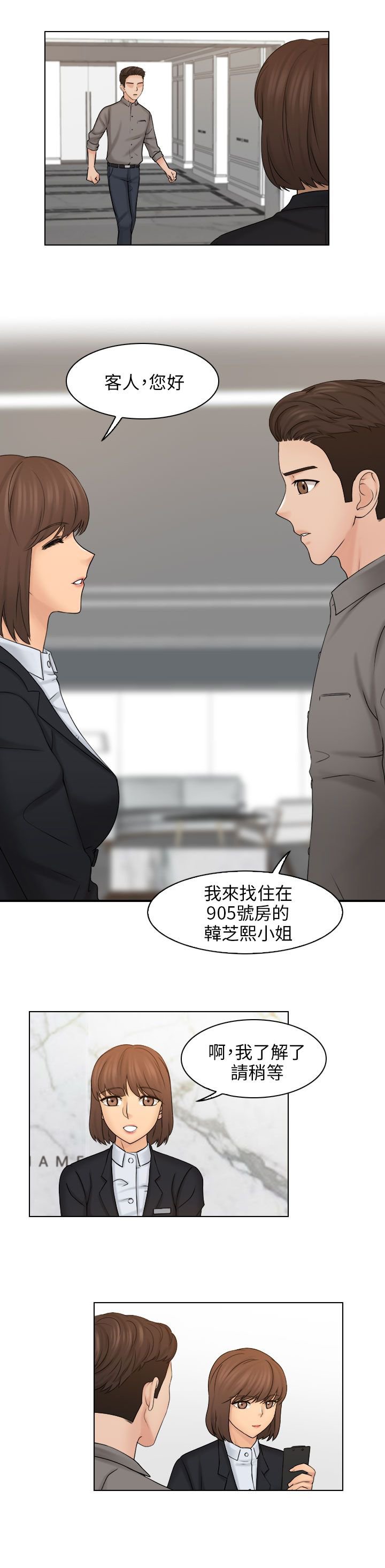 第20章：我去跟她谈谈
