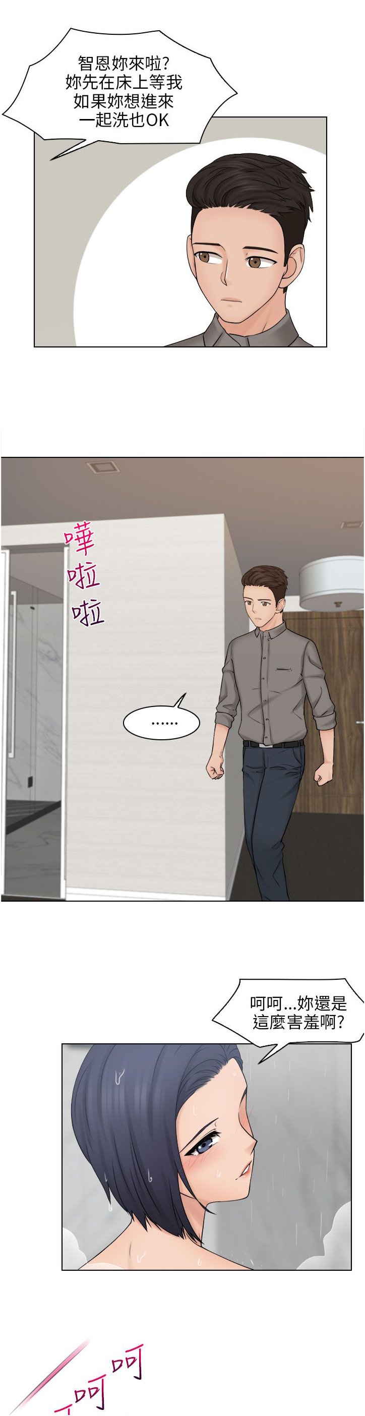 第20章：我去跟她谈谈