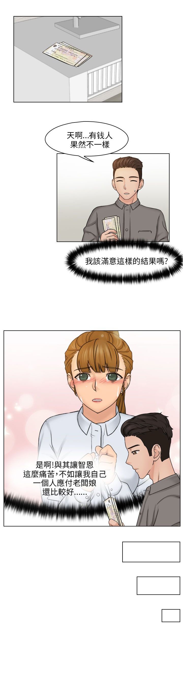 第23章：解决困难