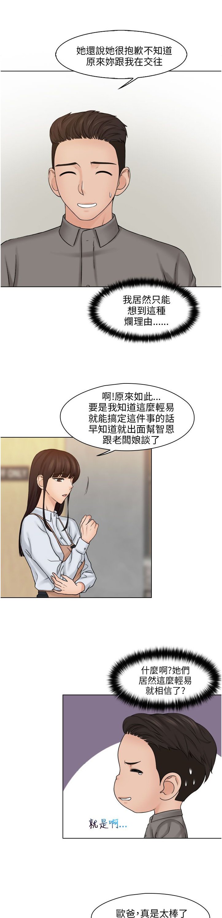 第23章：解决困难