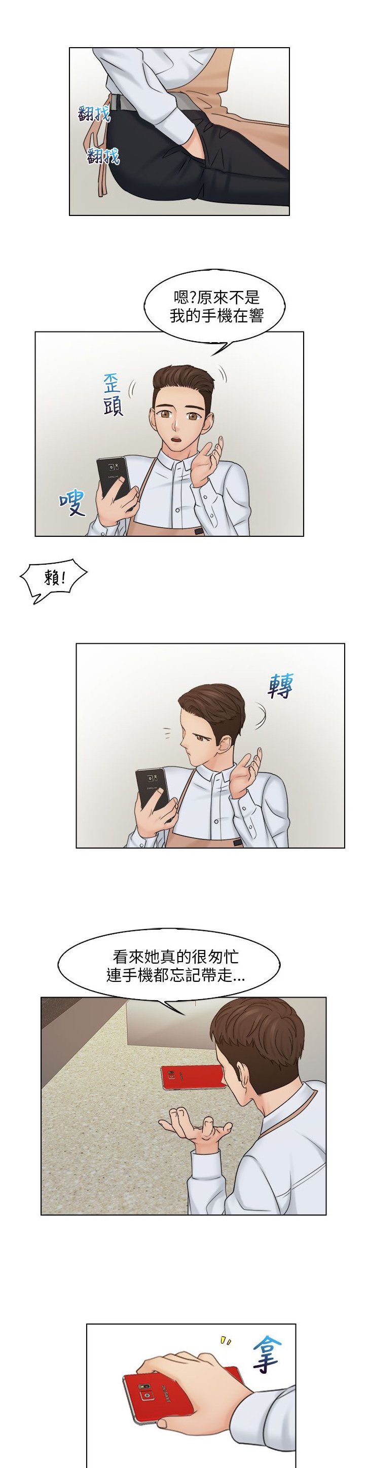 第24章：手机