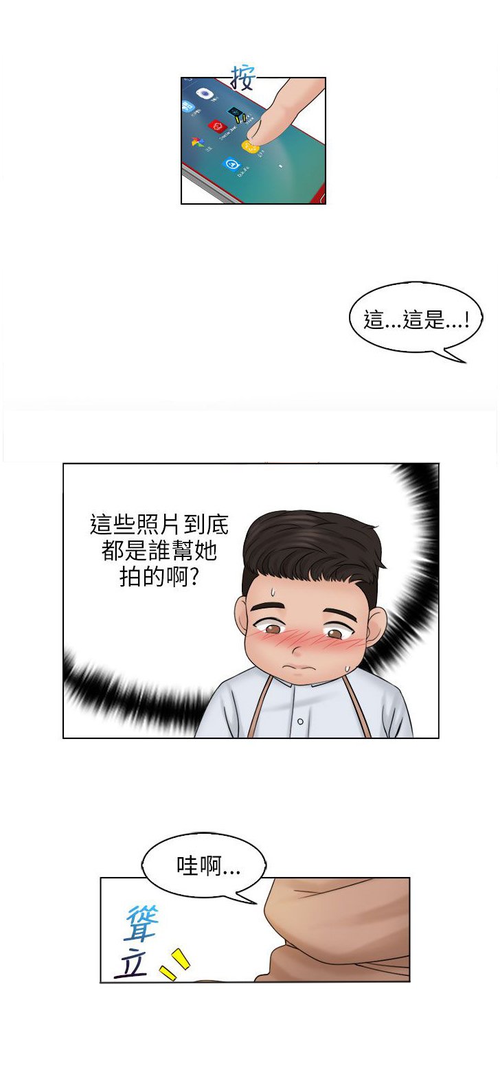 第24章：手机