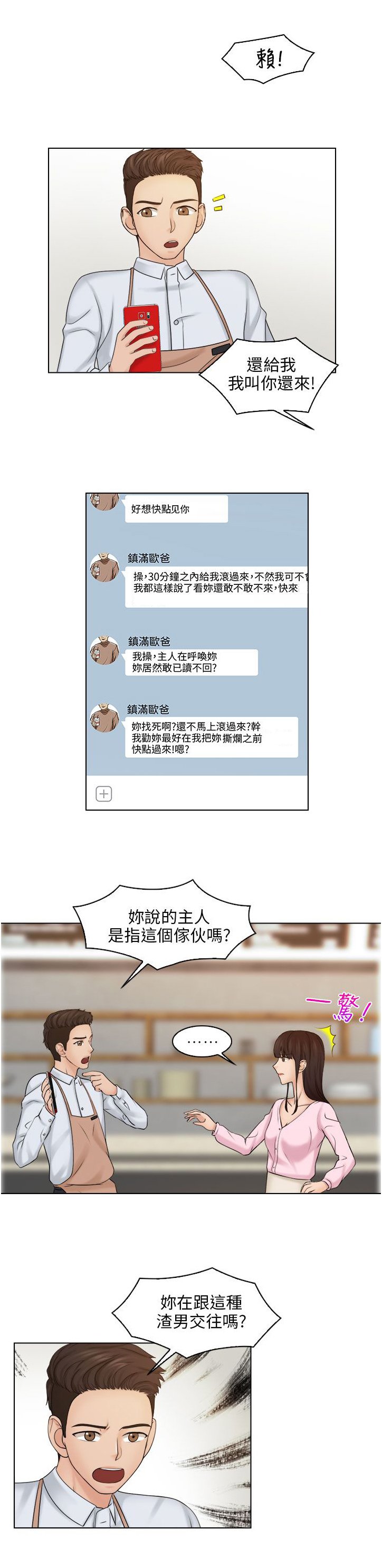 第25章：争执