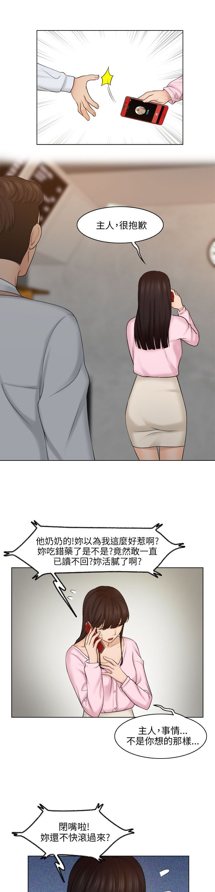 第25章：争执