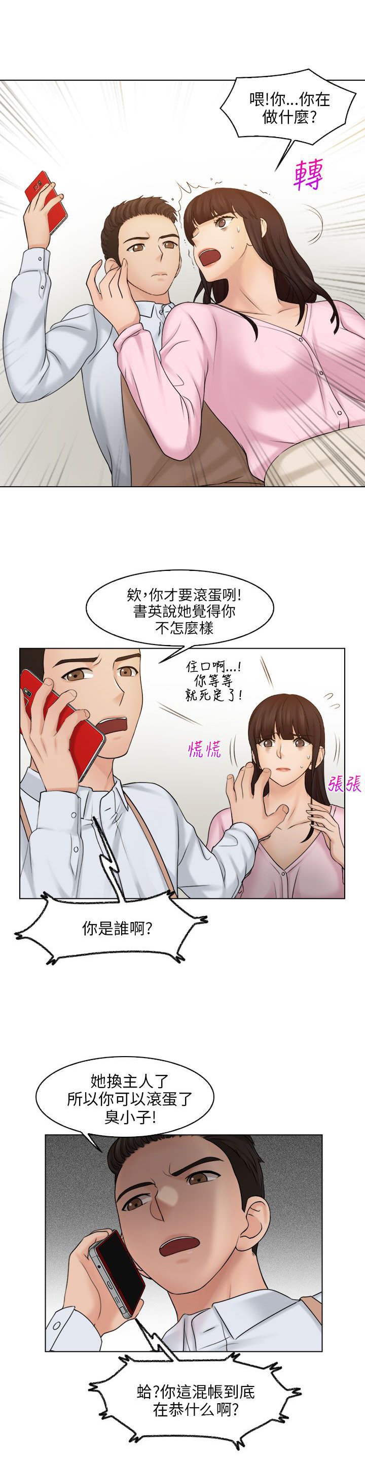 第25章：争执