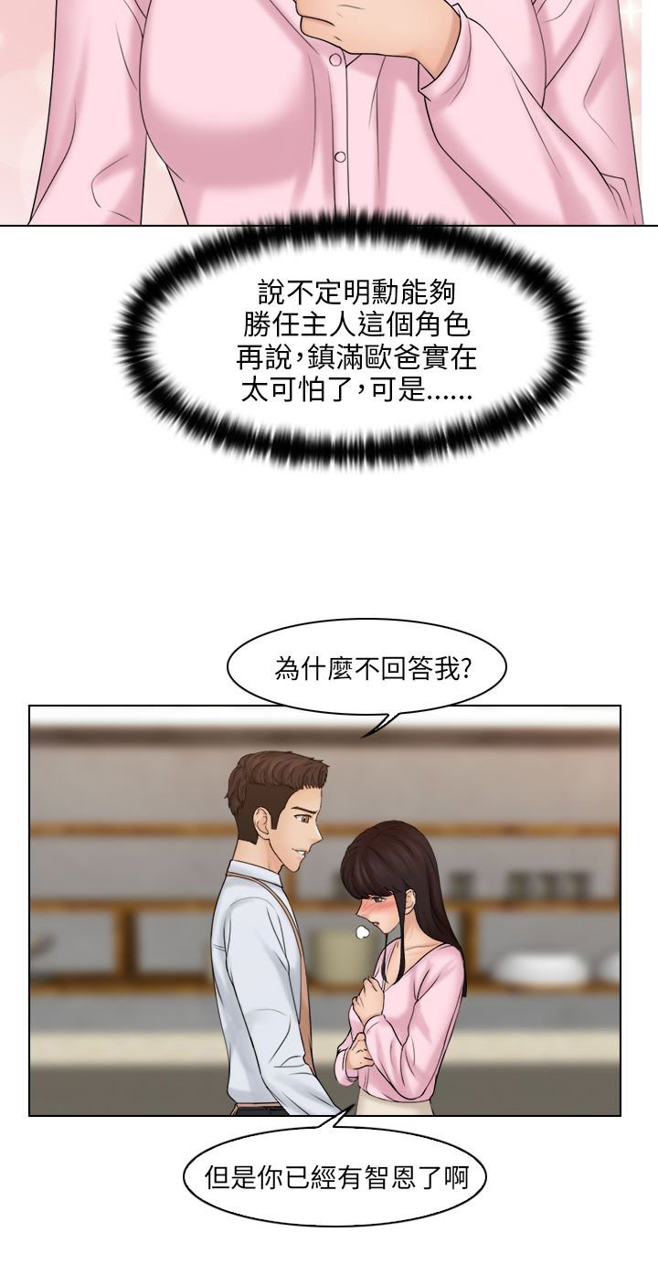第26章：新的主人