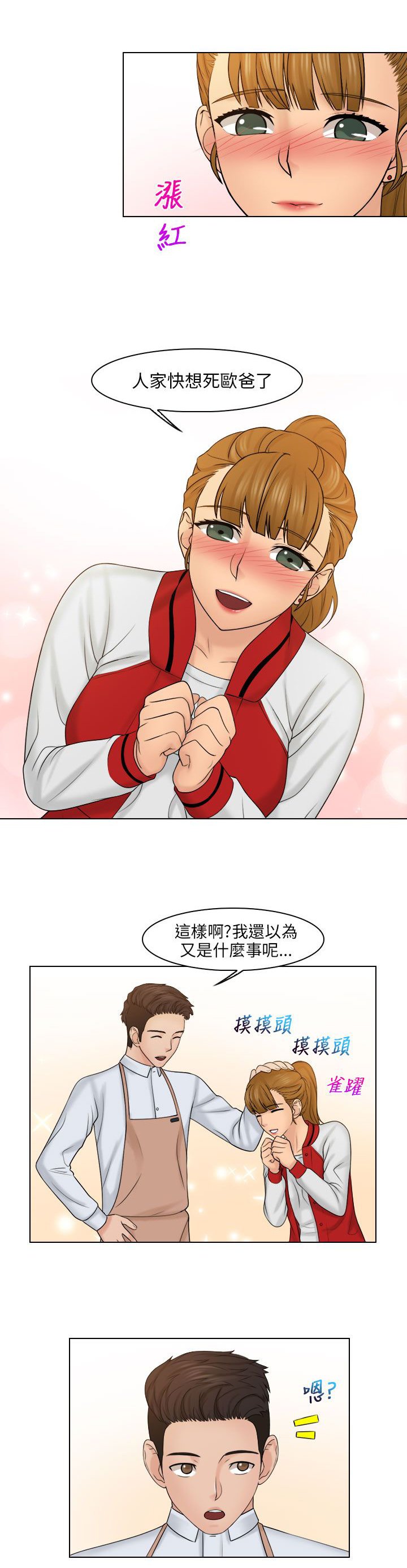 第28章：快去道歉